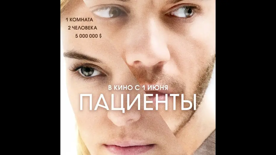 Смотреть трейлер фильма