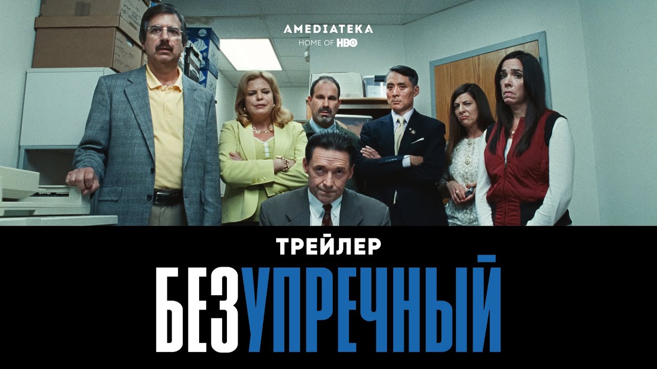 Смотреть трейлер фильма