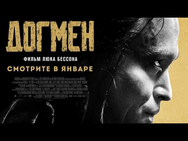Видео к фильму Догмен | трейлер французского экшена Люка Бессона ДОГМЕН, на онлайн-платформах с 25 января