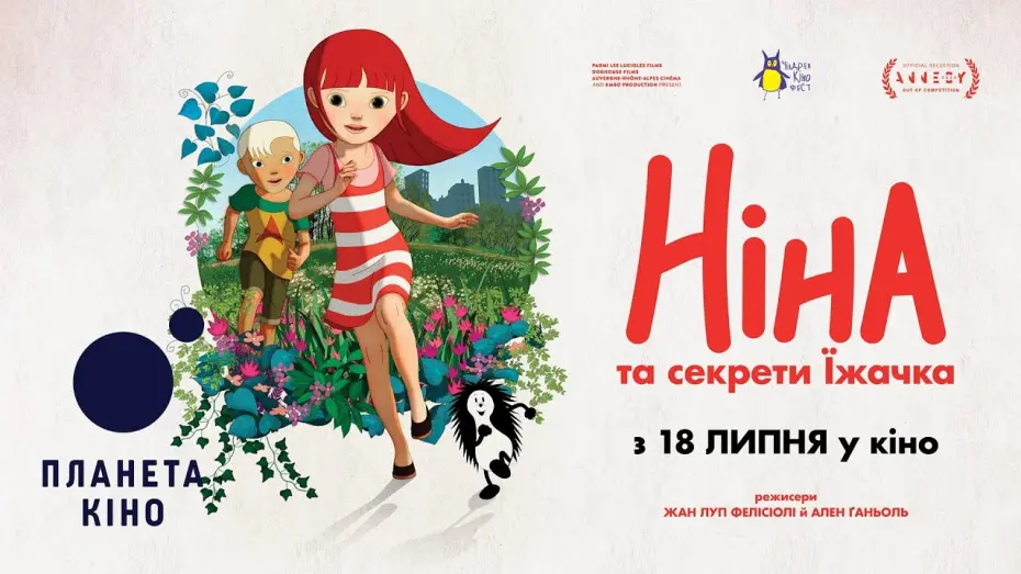 Видео к фильму Nina and the Hedgehog