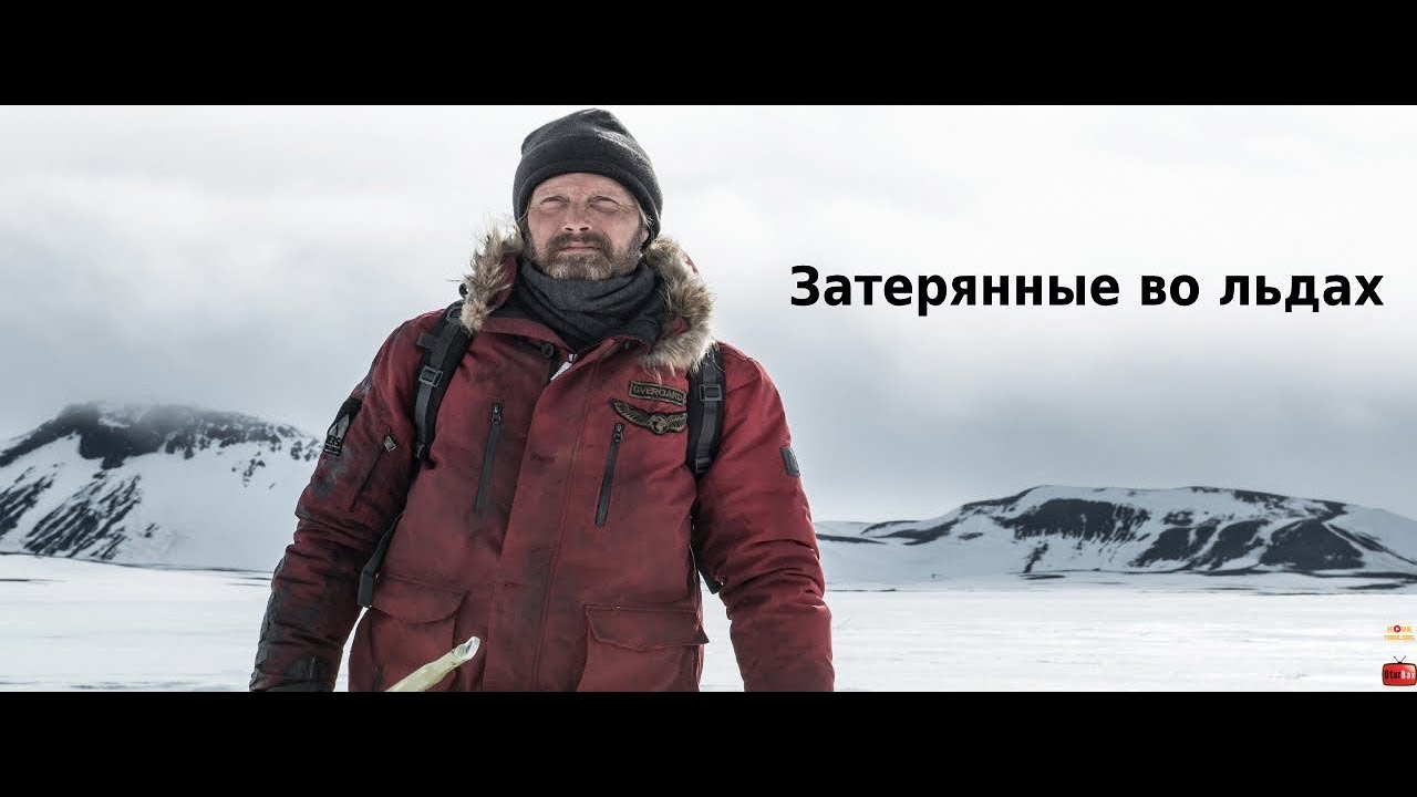 Видео к фильму Затерянные во льдах | Затерянные во льдах / Arctic — Русский трейлер (2019)