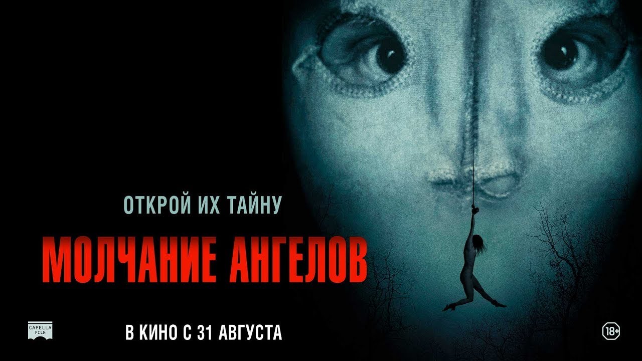 Молчание ангелов - видео, тизеры и кадры со съёмок | ACMODASI Россия