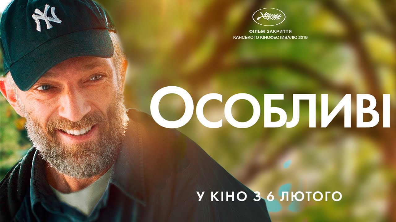 Видео к фильму Особенные | Особливі (2019) | Офіційний український трейлер