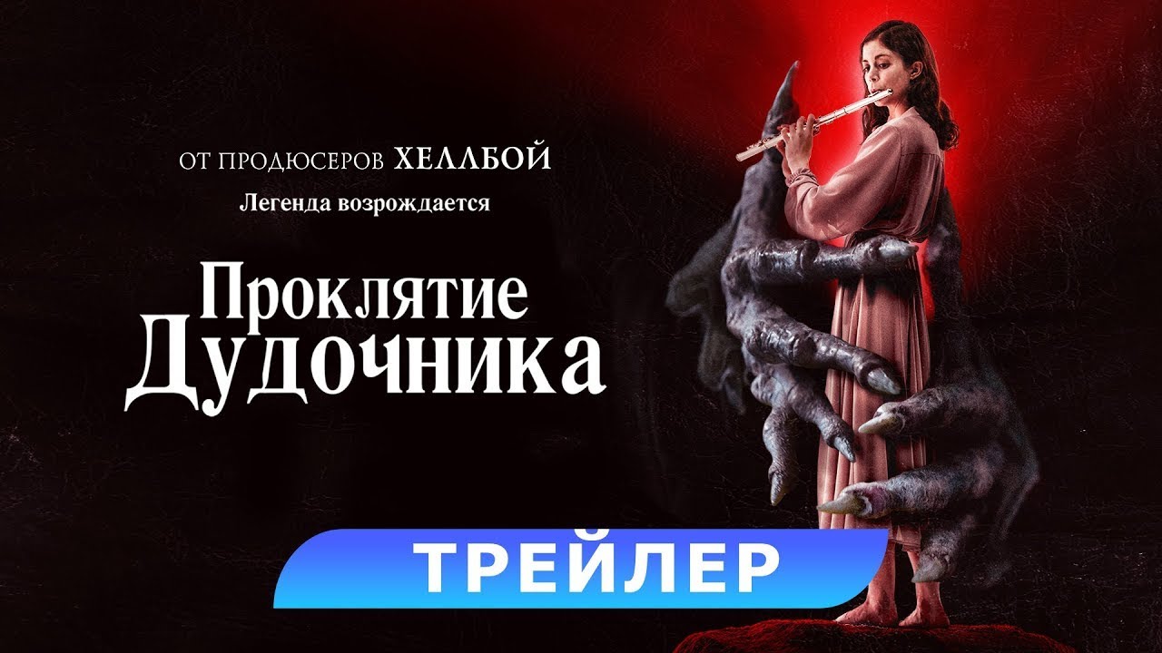 Смотреть трейлер фильма