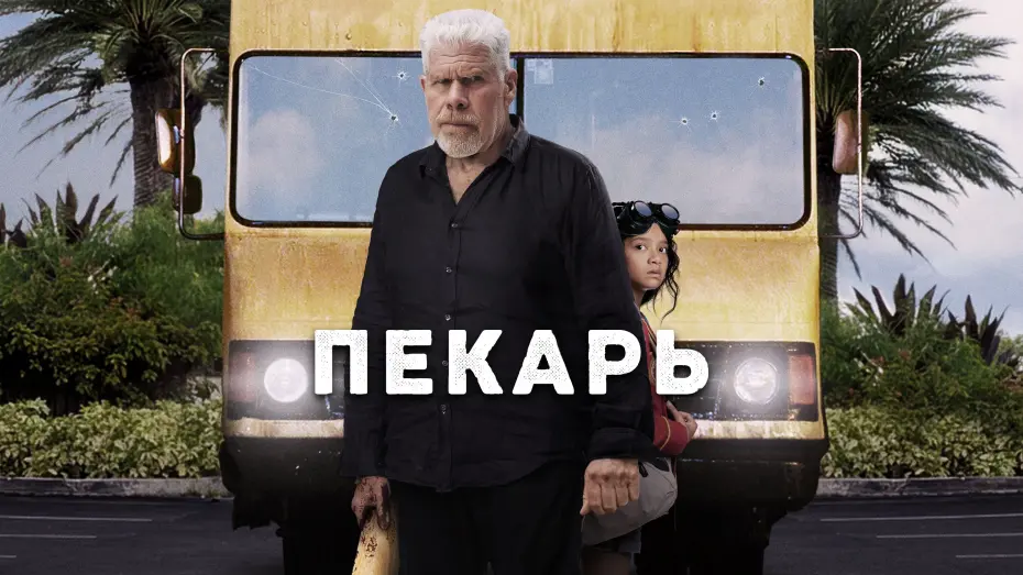 Смотреть трейлер фильма