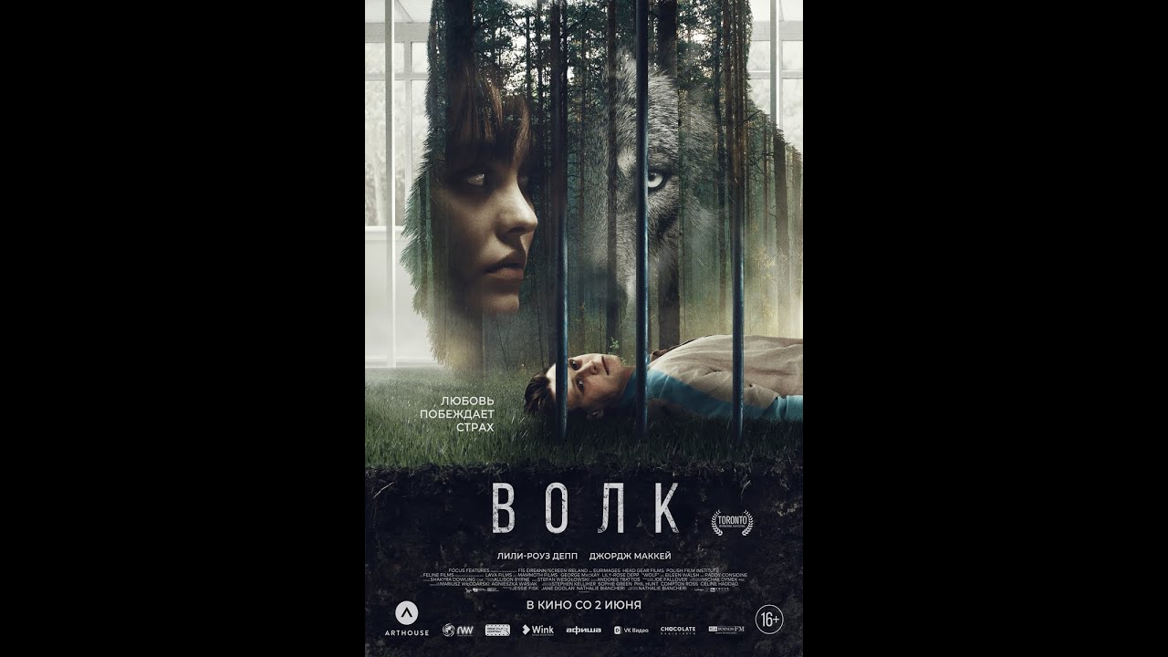 Видео к фильму Волк | трейлер европейского мистического триллера ВОЛК, в кино со 2 июня