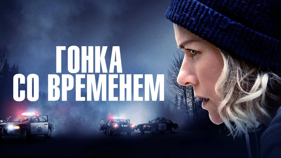 Смотреть трейлер фильма