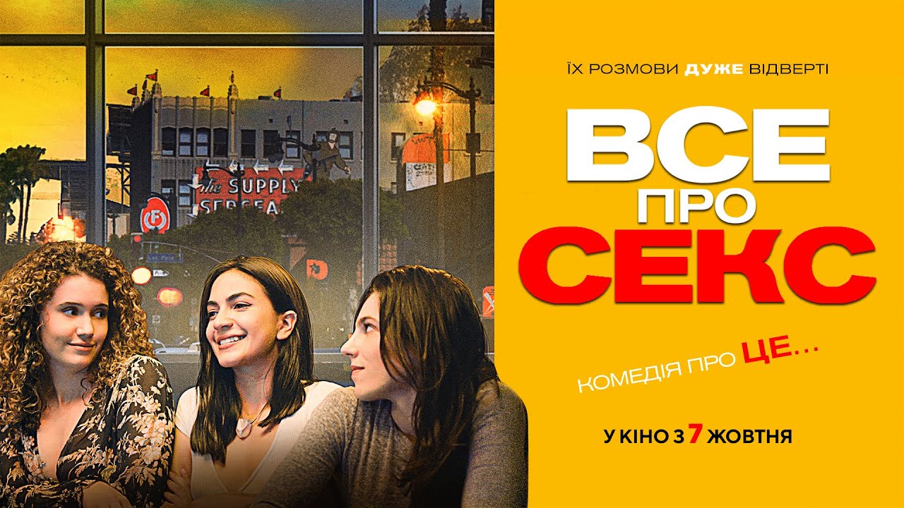 Сериал Секс. До и после смотреть онлайн