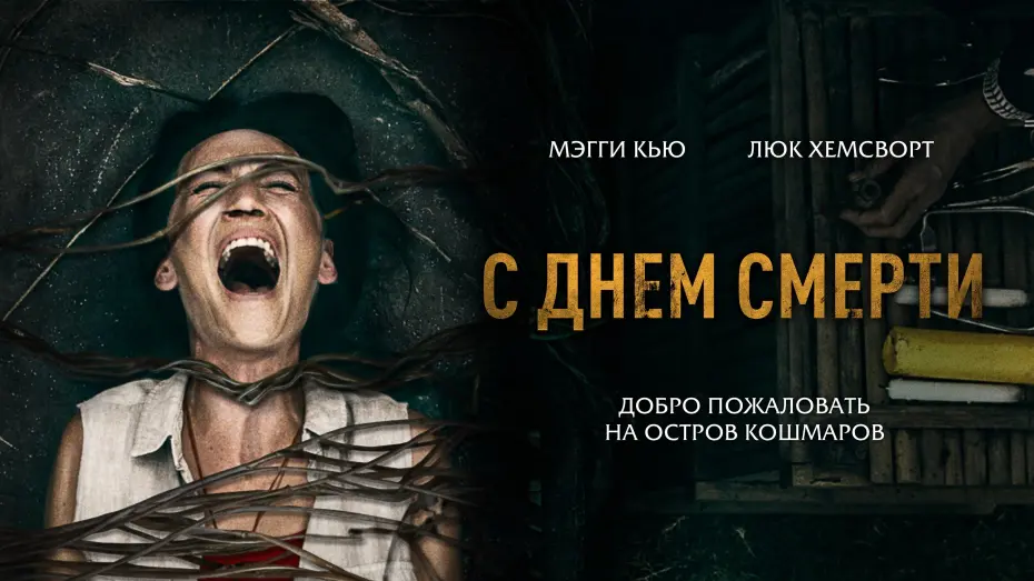 Смотреть трейлер фильма