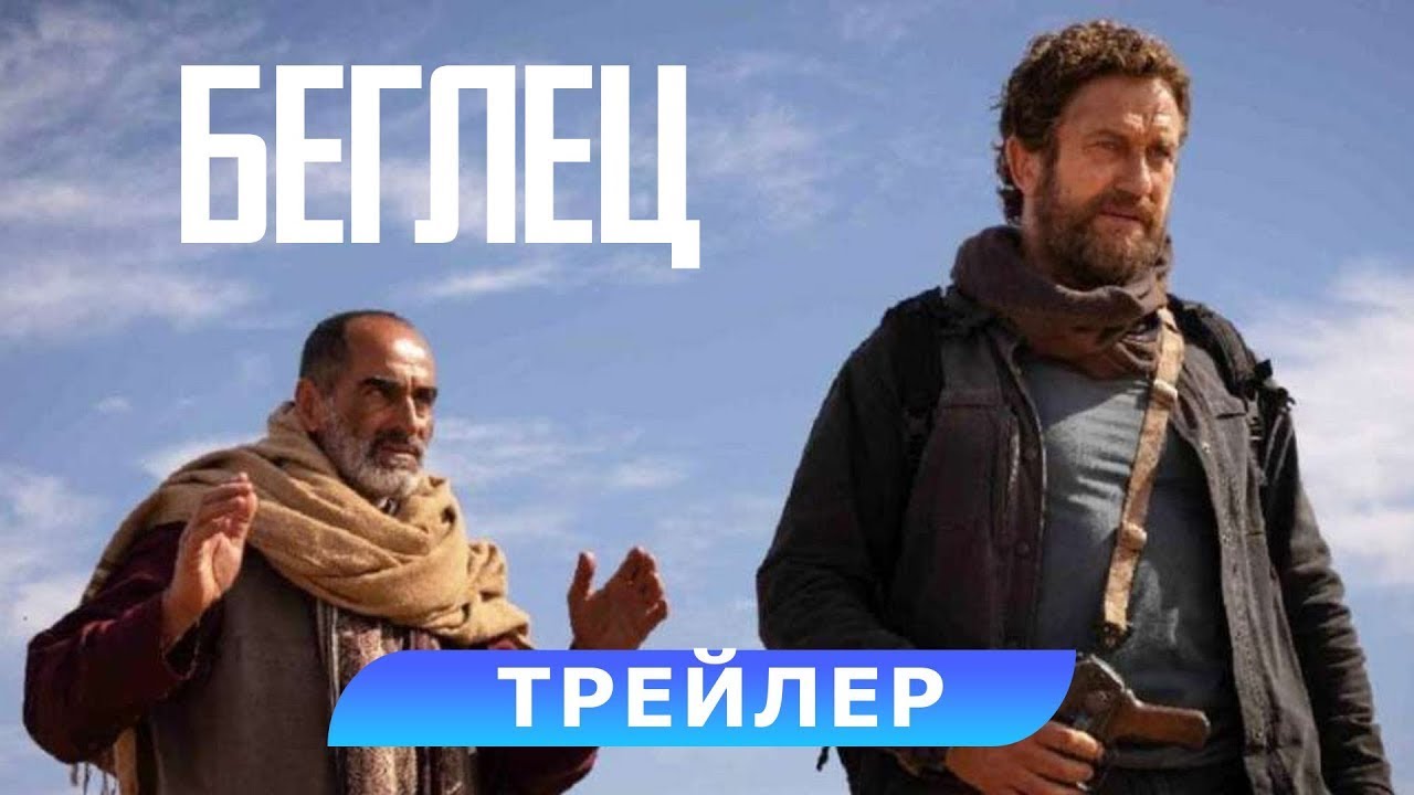 Смотреть трейлер фильма