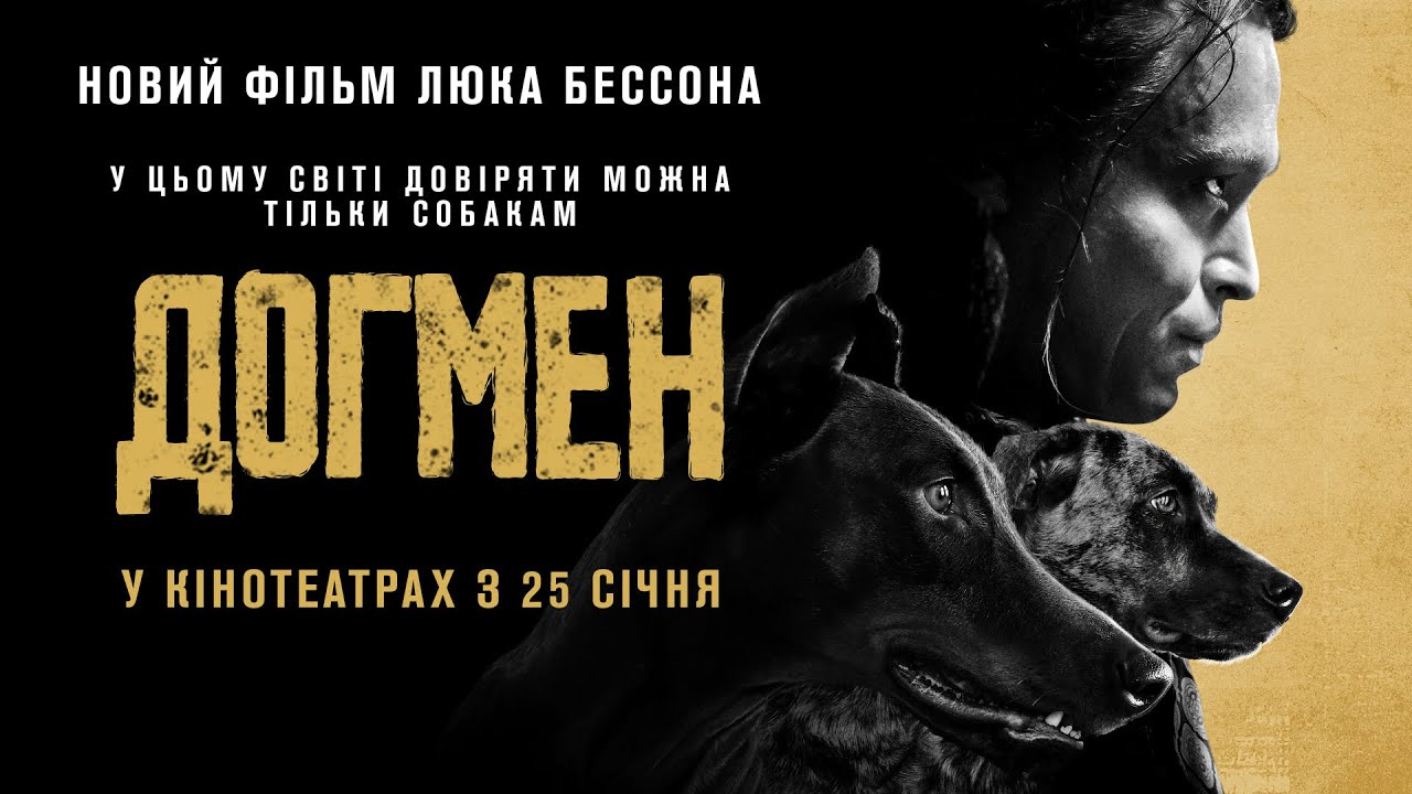 Видео к фильму Догмен | "ДОГМЕН" Новий фільм Люка Бессона. Офіційний трейлер. У КІНОТЕАТРАХ з 25 СІЧНЯ 2024