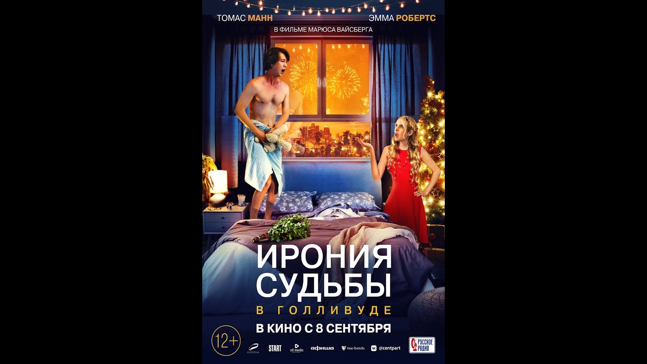 Смотреть трейлер фильма