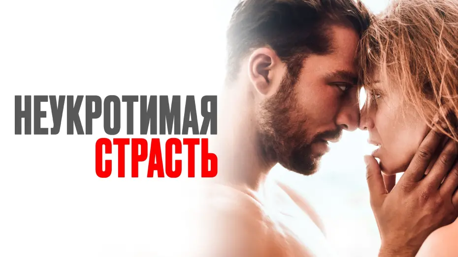 Смотреть трейлер фильма