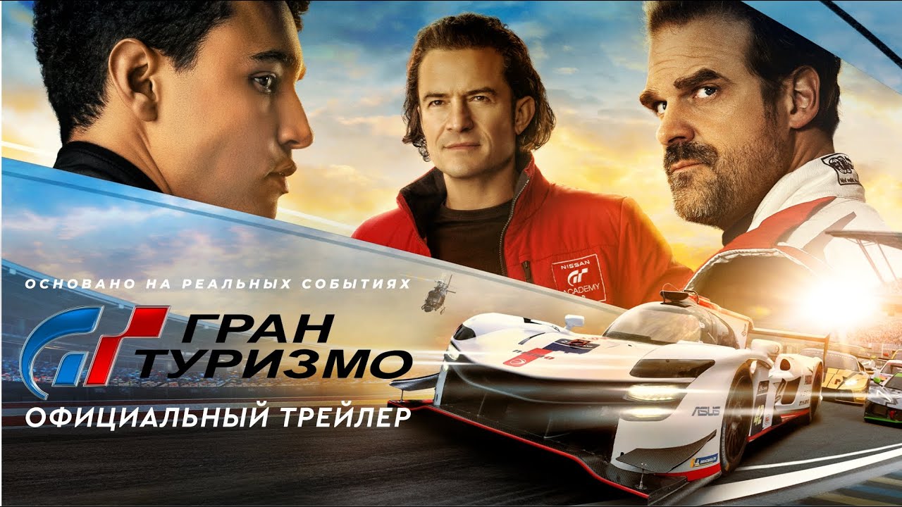 Смотреть трейлер фильма