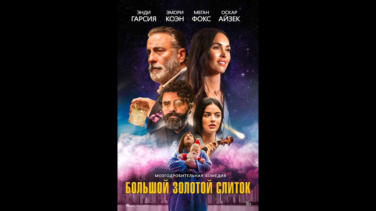 Смотреть трейлер фильма