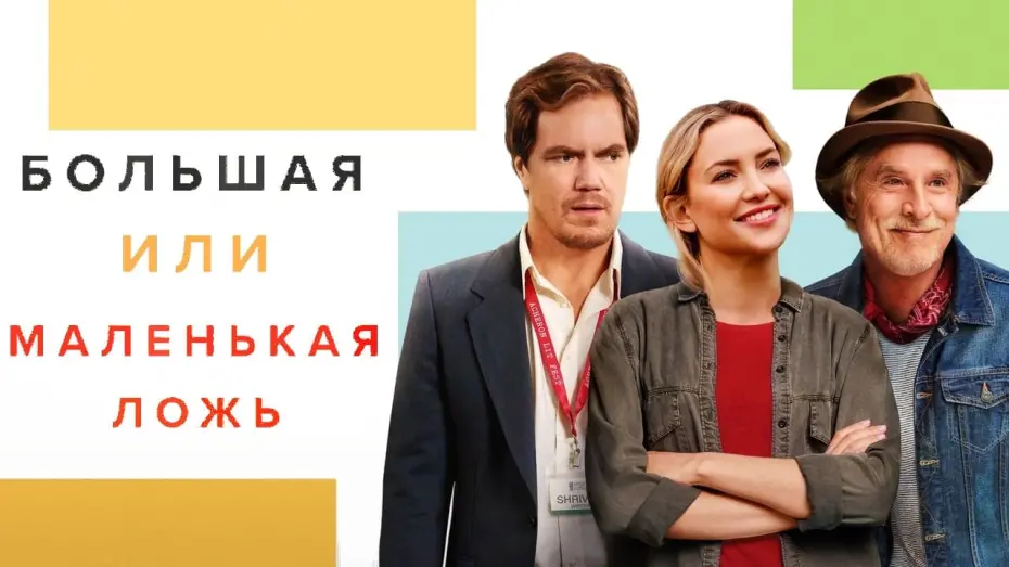 Смотреть трейлер фильма