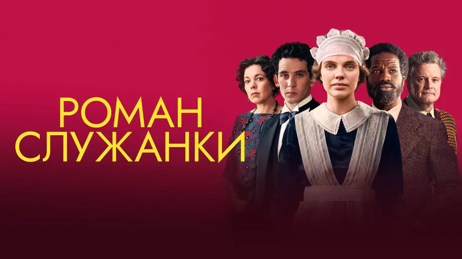 Смотреть трейлер фильма