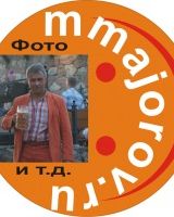 Михаил Майоров