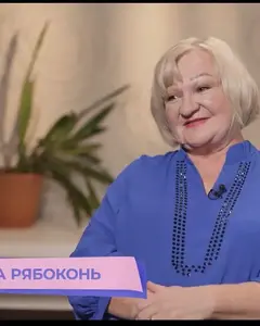 Ирина Рябоконь