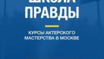 Набор в театральную студию. Педагоги - действующие актеры, выпускники ВГИКа. БЕСПЛАТНЫЙ ОТКРЫТЫЙ УРОК 13 декабря!!!