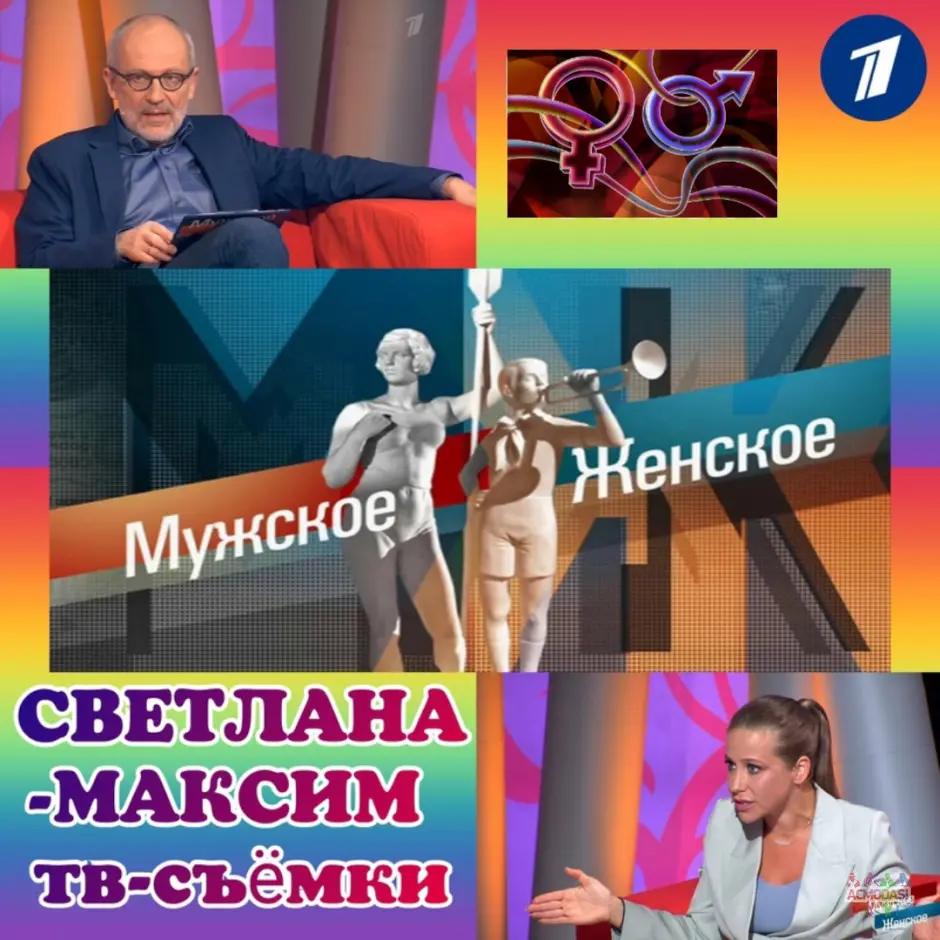 18, 19, 20 марта ток-шоу "Мужское/Женское".