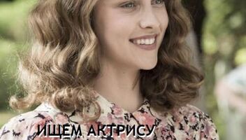 Актриса в авторскую фестивальную короткометражку