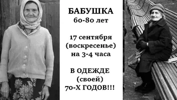 БАБУШКА 70-х ГОДОВ (в своей одежде)