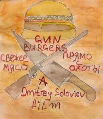 Главные роли в фильм "Gun Burgers"