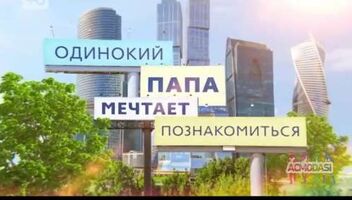 Девушки в проект &quot;Одинокий папа мечтает познакомиться&quot; на Ю