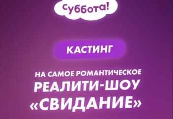 Пары в реалити-шоу на популярном федеральном канале