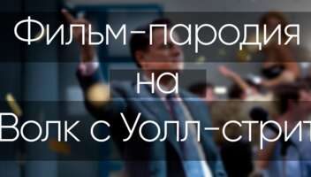 Главная роль в учебную студенческую работу - пародию на кадр из известного фильма