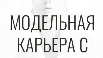 Съемка в рекламе -Участие в актерских и модельных кастингах -Участие в телевизионных мероприятиях и проектах