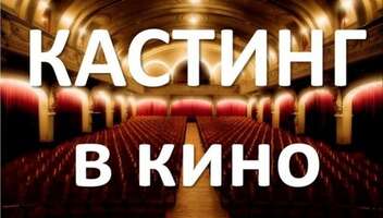 Второстепенные роли в короткометражный фестивальный фильм