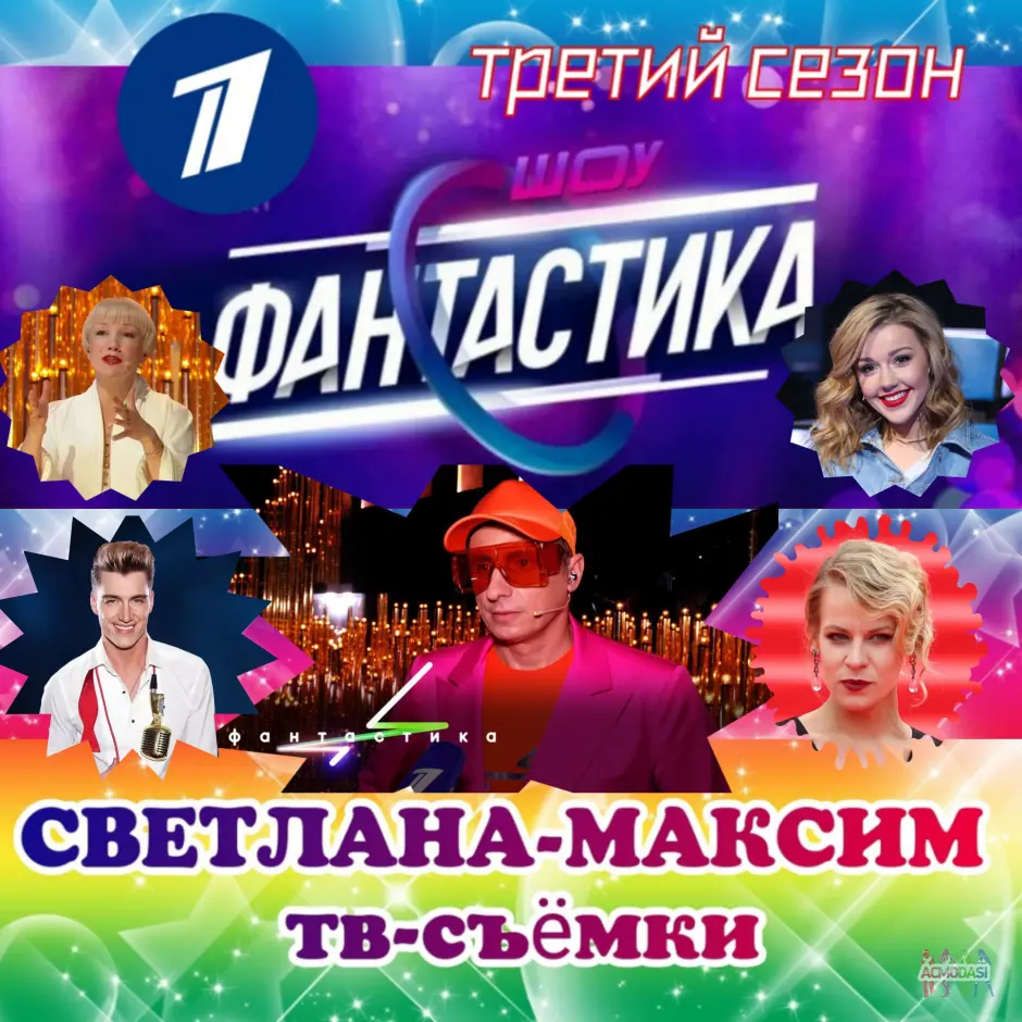 18, 19 ноября музыкальное шоу "Фантастика".