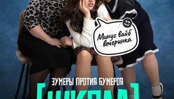 Срочный кастинг на телеканале Пятница.  Проект "школа"