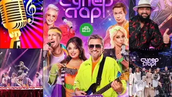 3 февраля - музыкальное шоу "Суперстар". Концерт звёзд