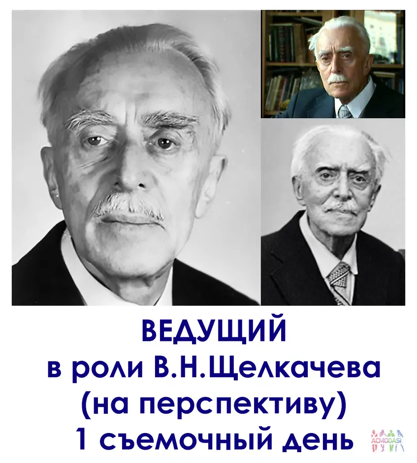 Ведущий в докудраму (роль В.Н.Щелкачева) - худощавый