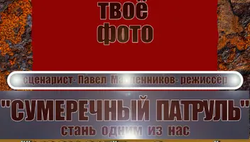 Главные роли в мистический подростковый мини сериал "Сумеречный патруль".