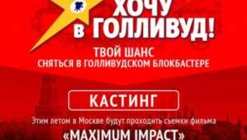 Максимальный Удар / Maximum Impact