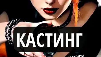 Актеры в короткий метр "Гамбит Виктора" (жанр драма, комедия с элементами сюрреализма)