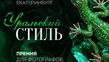 Уральский стиль 6 декабря. Показы. Набор детей-моделей