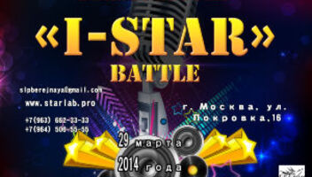 КАРАОКЕ battle  &quot;I-Star&quot;