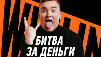 Зрители на юмористическое шоу "Битва за деньги" 13 октября