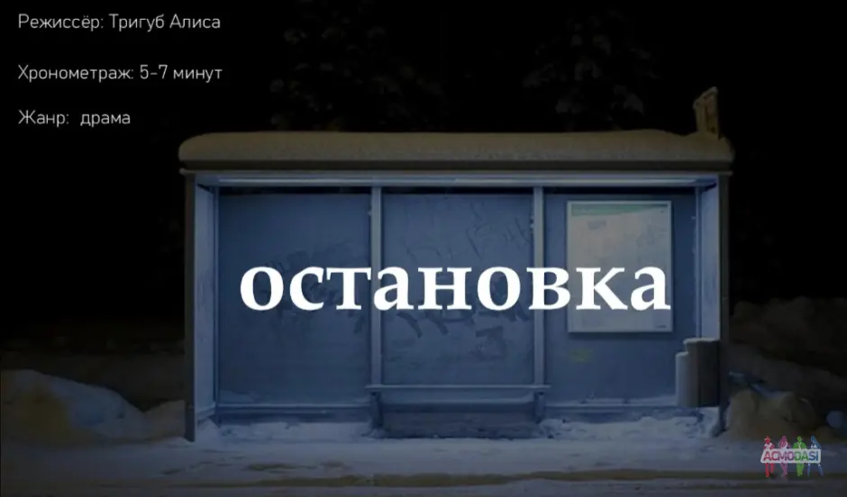 Учебный проект: "Остановка"