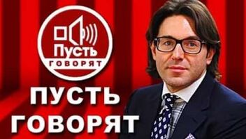 Приглашаем зрителей на программу &quot;Пусть говорят&quot; 20 июня