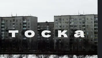Главная роль в студенческом фильме &laquo;Тоска&raquo;