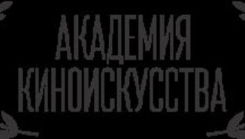 Актер и актриса на главные роли в фильме Академии Киноискусства (Москва)