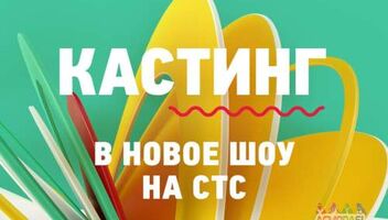 Новый проект &quot;Союзники&quot; на СТС