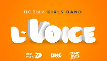 Кастинг в новый Girls Band девочки 8-10 лет