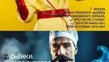 СРОЧНО требуются #АКТЁРЫ в пилот комедийного сериала